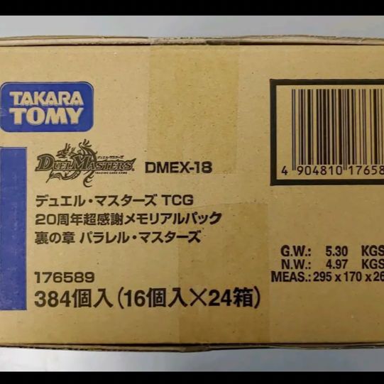 パラレル・マスターズ 1カートン(24箱) パラレル・マスターズ 1カートン(24箱)
