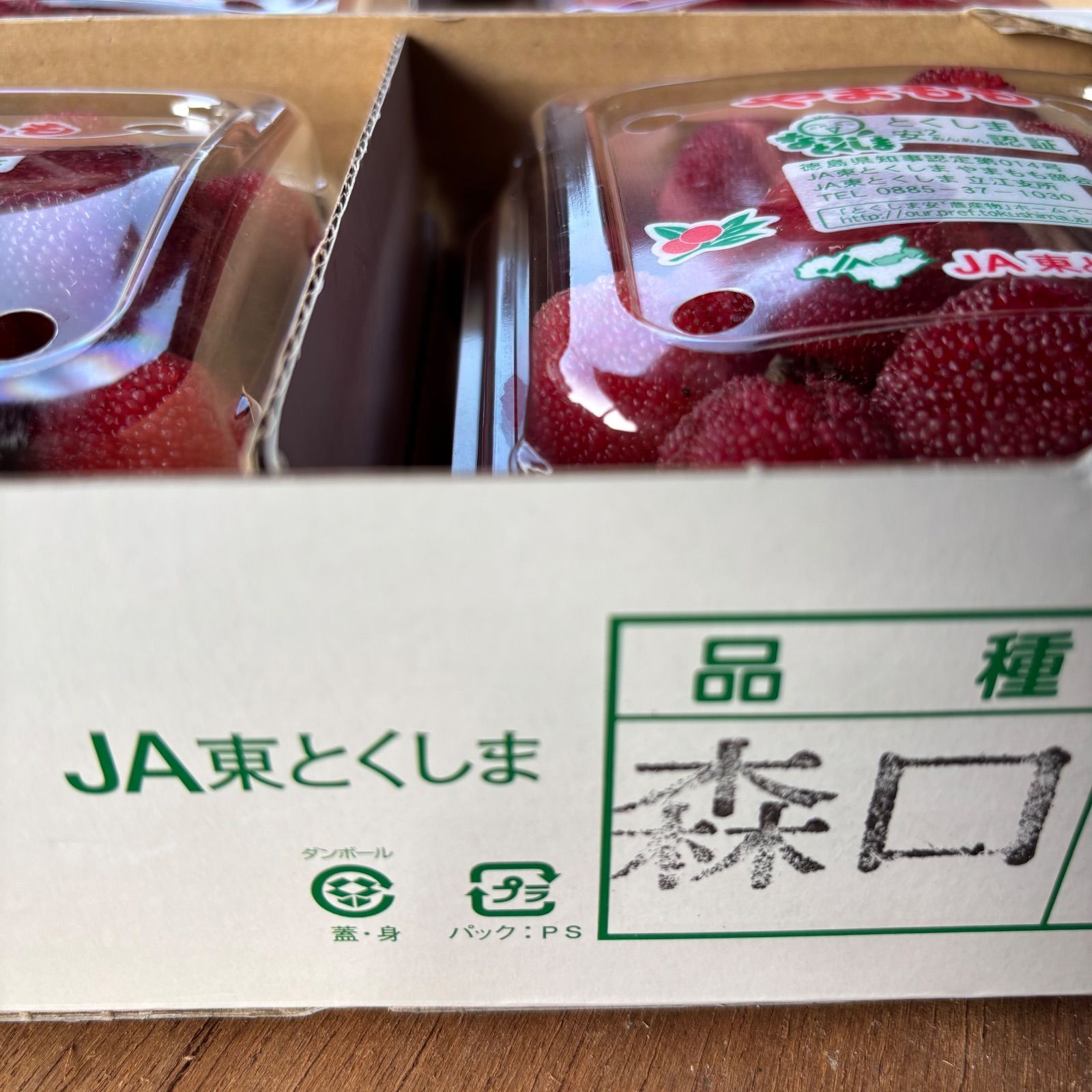 徳島県産】 やまもも 森口 1.5kg 250g超パック×6 農薬不使用