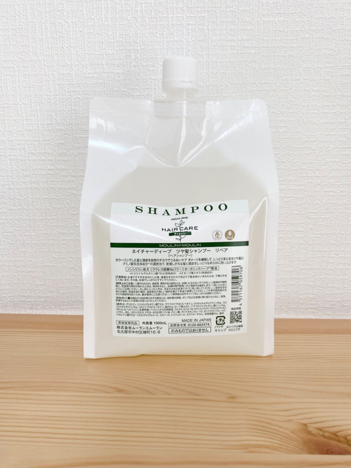 ムーランエムーラン　ネイチャーディープ　ツヤ髪シャンプー　リペア　1000ml