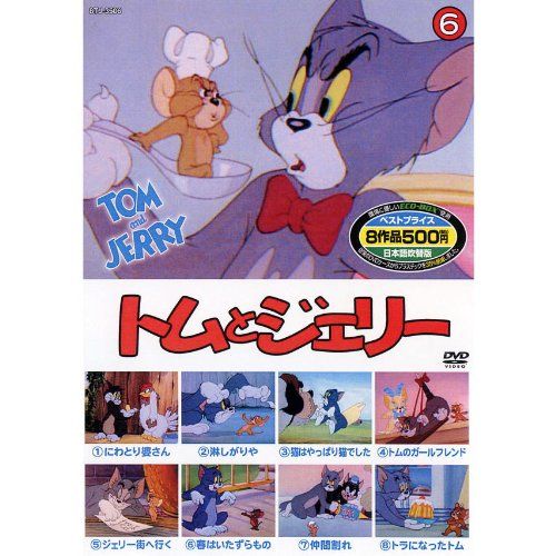 初売り 福袋 トムとジェリー 6 ( 8話入 ) 8TJ-3506A [DVD] - メルカリ その他