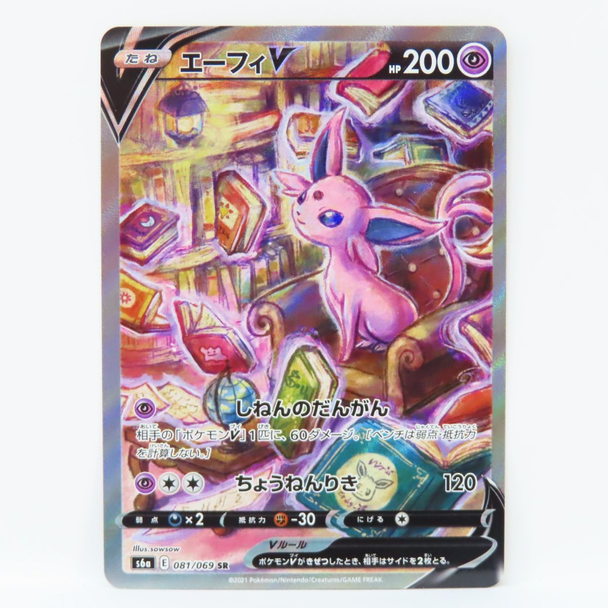 エーフィV SR 081/069