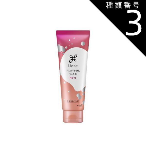 種類3 8個 まとめ買い 花王 リーゼ プレイフル ワックス 弾ませムーブ 70g