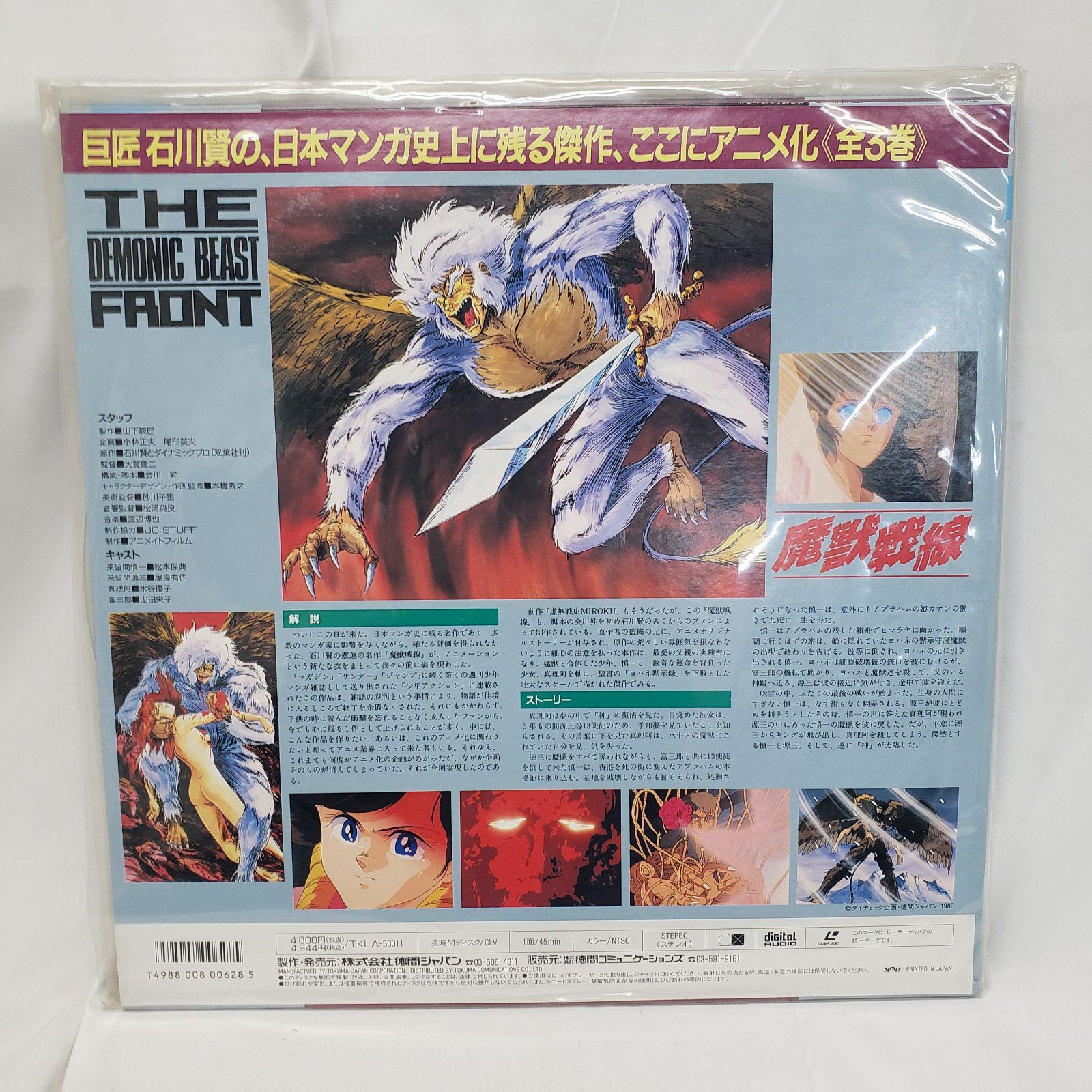 LD レーザーディスク 魔獣戦線 全3巻セット - メルカリ