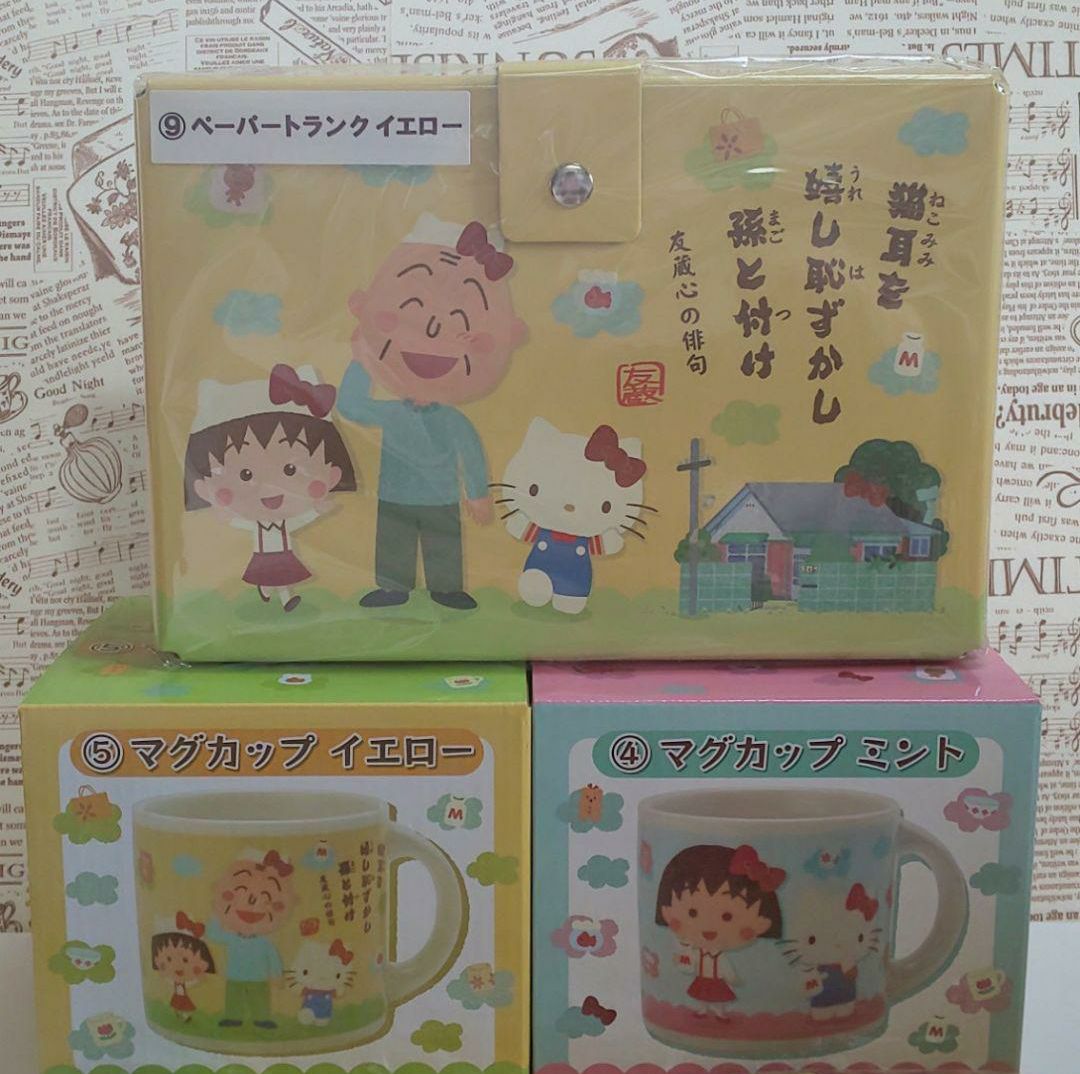 新品未開封 ちびまる子ちゃん サンリオコラボ 一番くじ 5点セット