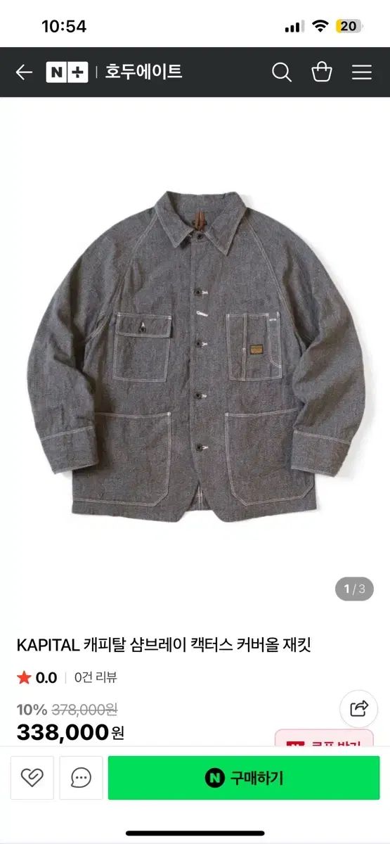 2 資本 シャンブレー カクタス カバーオール ジャケット