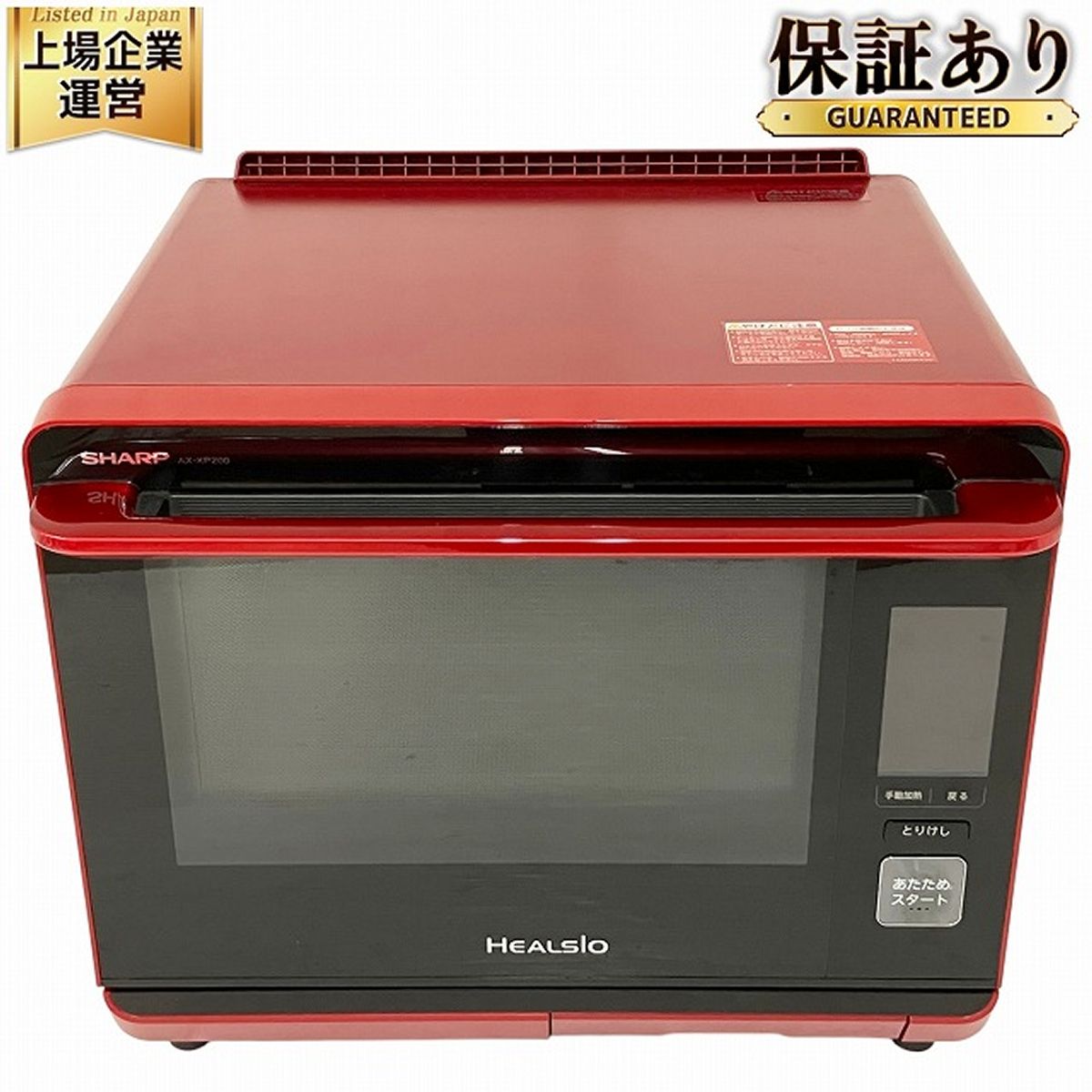 SHARP AX-XP200-R ウォーターオーブンレンジ 2016年製 家電 シャープ