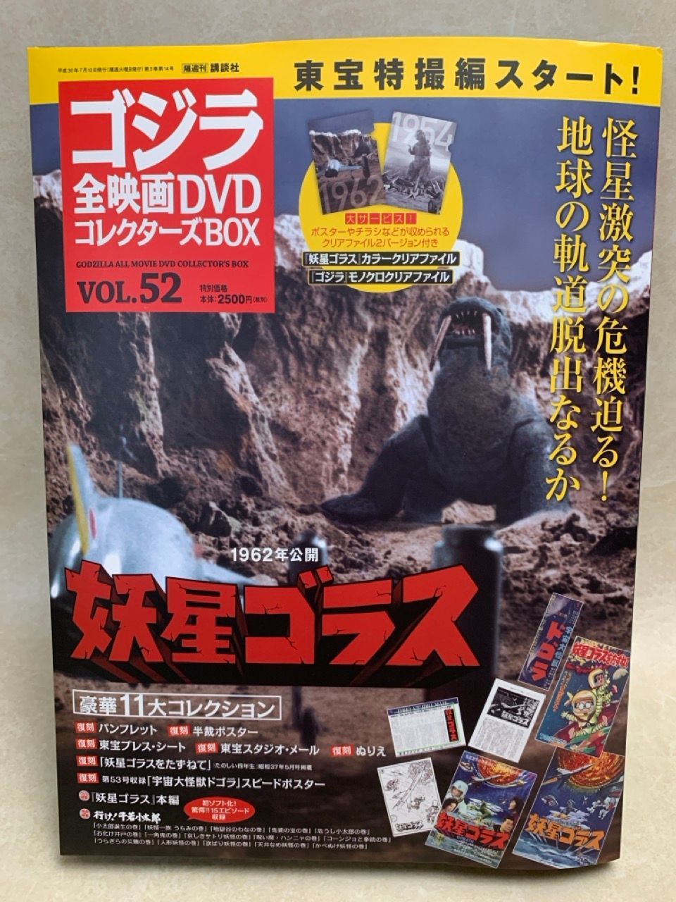 ゴジラ全映画DVDコレクターズBOX VOL.59　電送人間　ポスター　新品 A1ov6armZwL._UF350,350_QL50_.jpg