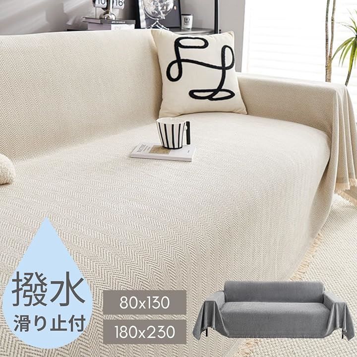 stawink ソファカバー