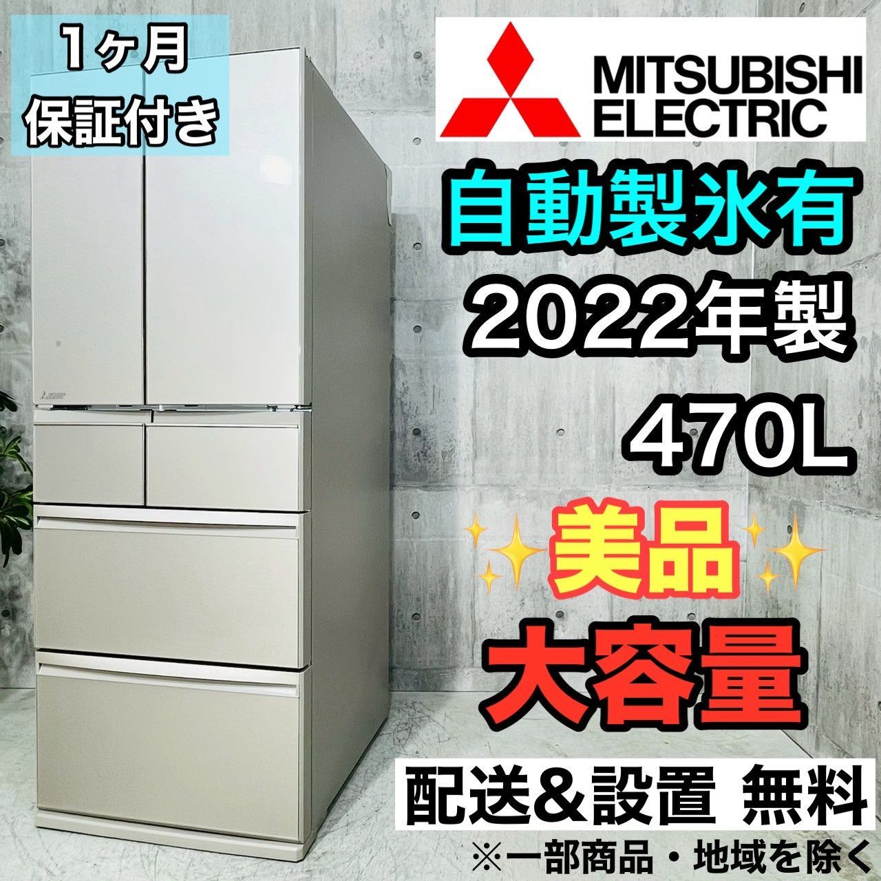 ️MITSUBISHI a4201 6ドア冷蔵庫 470L 2025年製 50 ️
