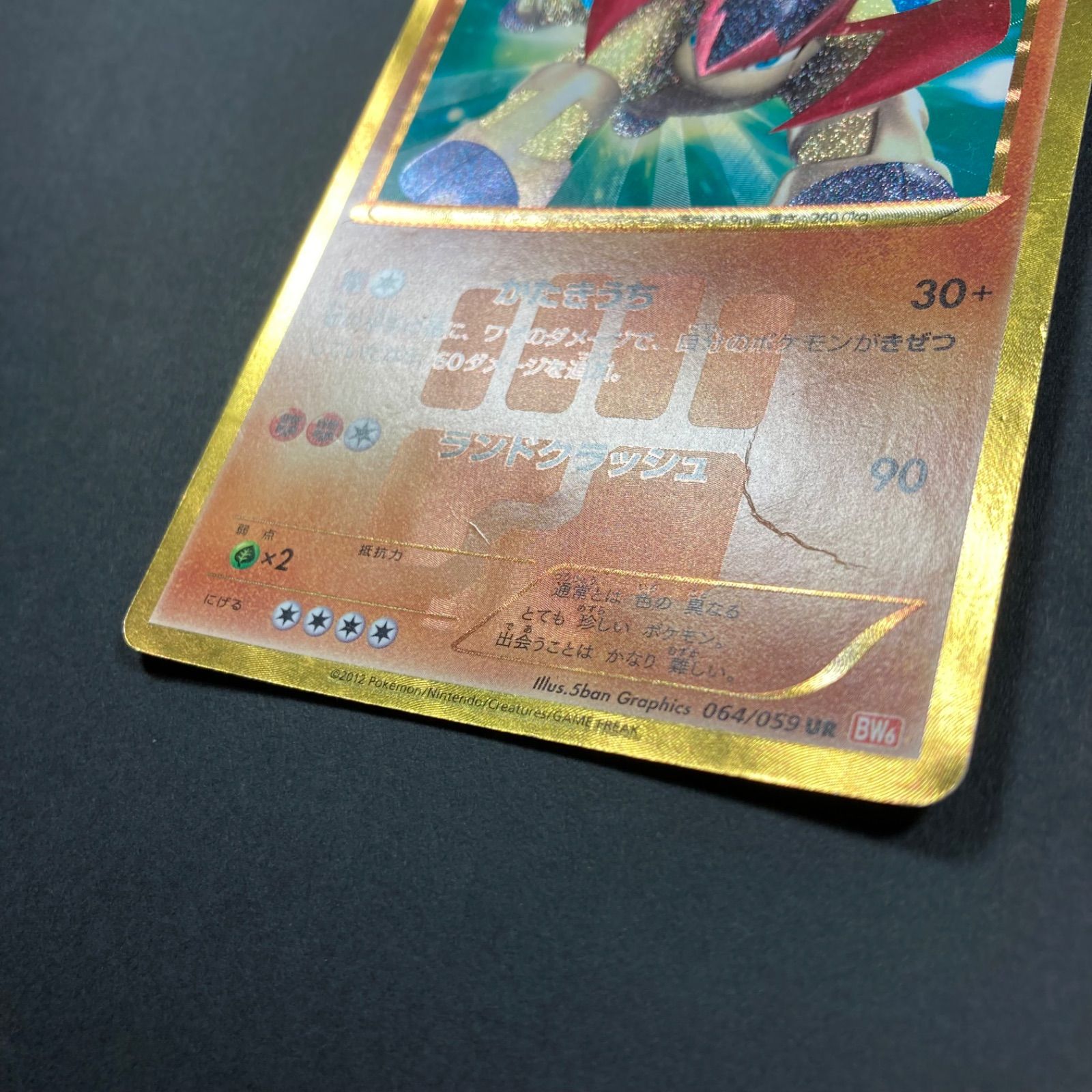色違いテラキオン UR BW6 コールドフレア 064/059 - メルカリ