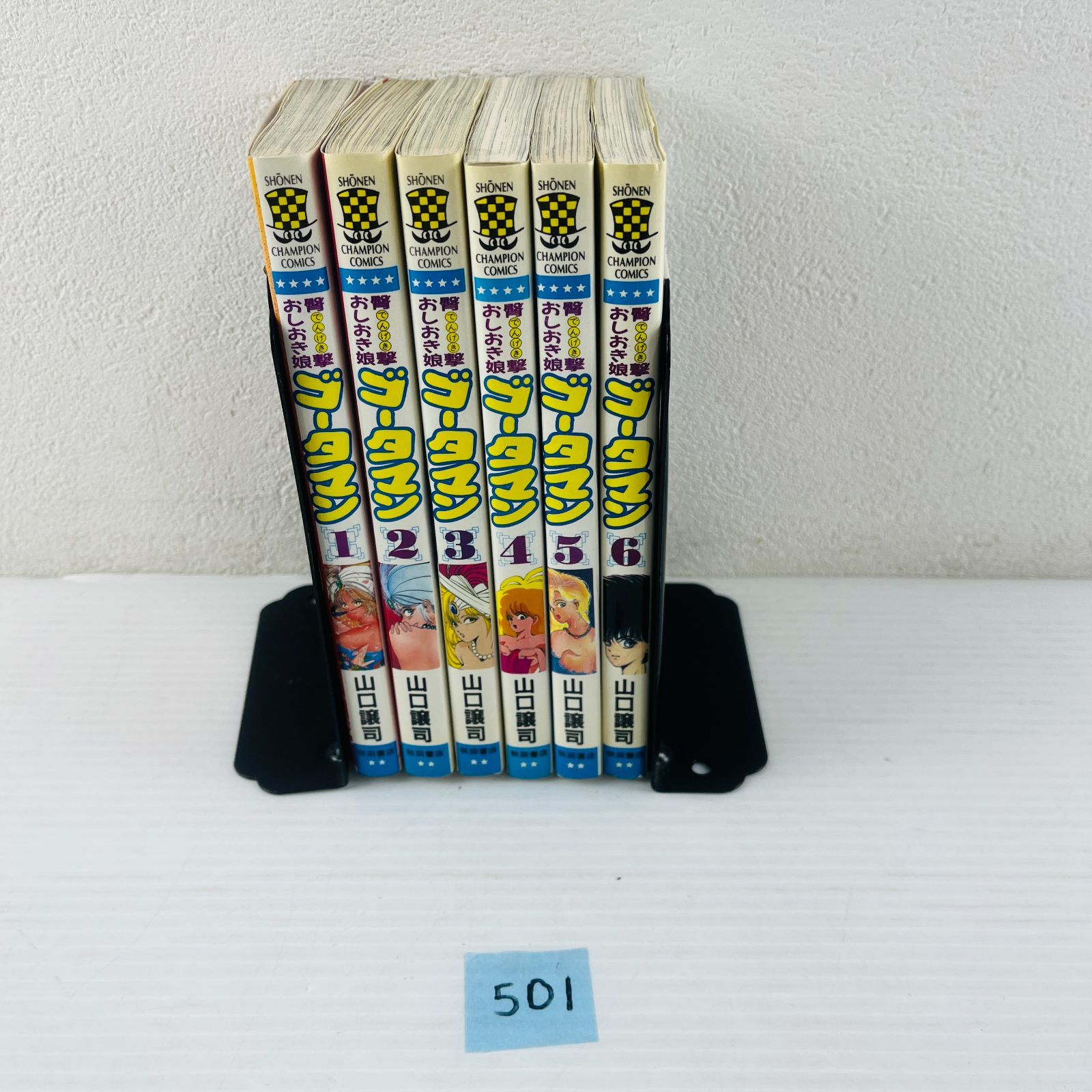 ◇501【全巻セット】電撃おしおき娘 ゴータマン 1～6巻 山口譲司