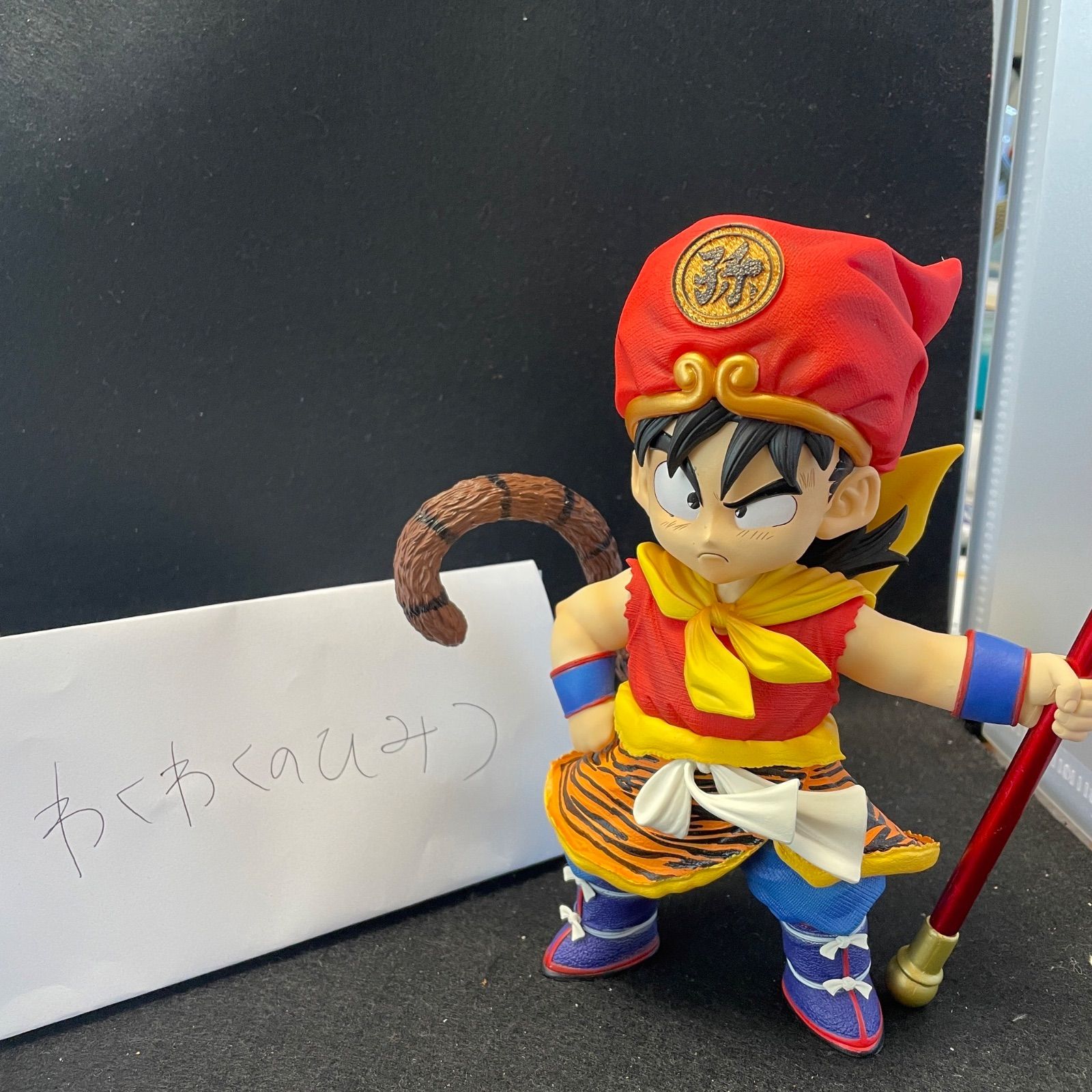 ドラゴンボール 孫悟飯 幼年期 フィギュア - メルカリ