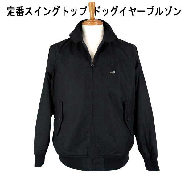 定番 クロコダイル ブルゾン/スイングトップ/ドッグイヤーブルゾン 綿1 
