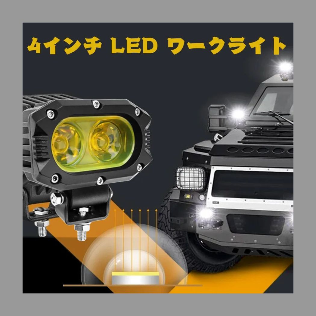 送料無料○ 4インチ LED ワークライト 作業灯 40W 4000LM イエロー 