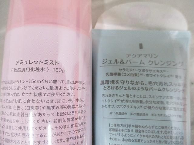 コスメ アミュレットミスト