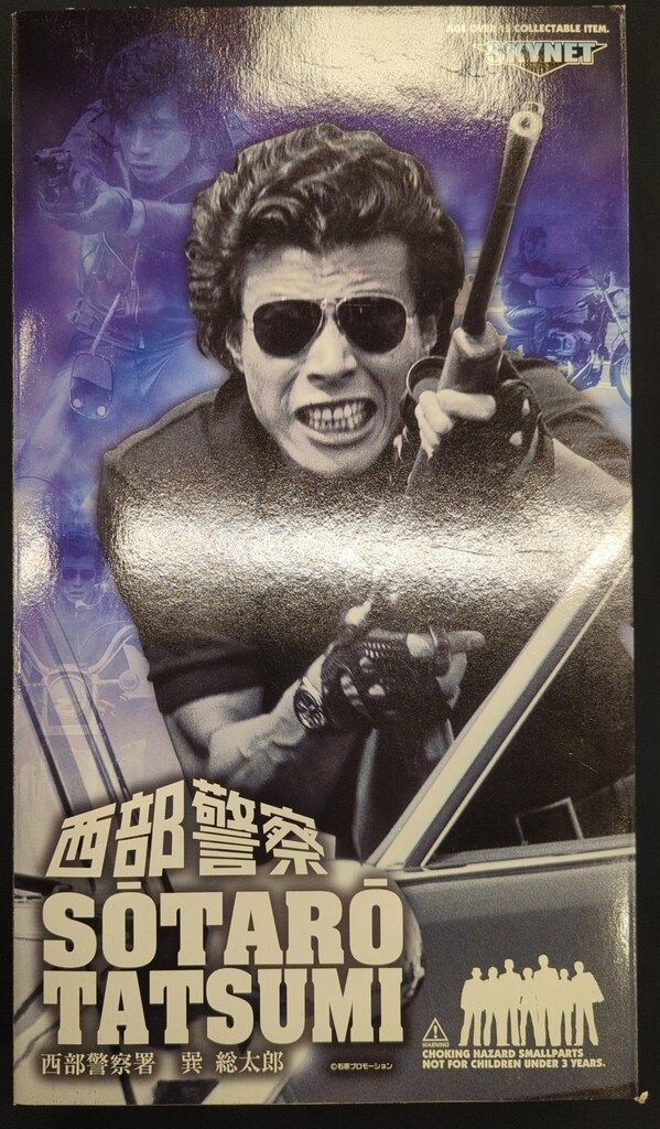 スカイネット A REAL HERO'S WORLD 西部警察 巽総太郎 スカイネット A REAL HERO'S WORLD 西部警察 巽総太郎 - メルカリ