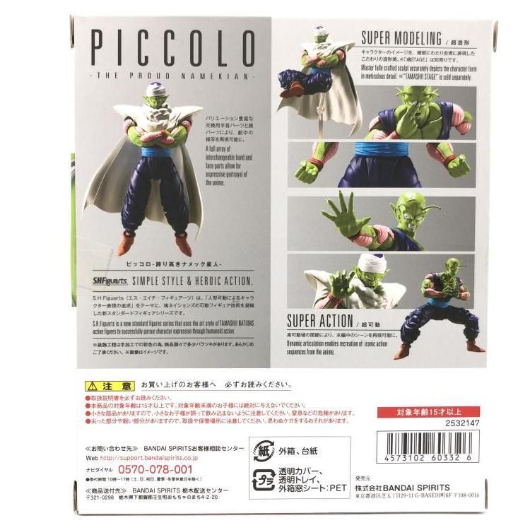 中古】未開封)S.H.Figuarts ピッコロ 誇り高きナメック星人[69