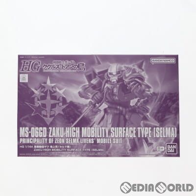 プレミアムバンダイ限定 HG 1/144 MS-06GD 高機動型ザク 地上用