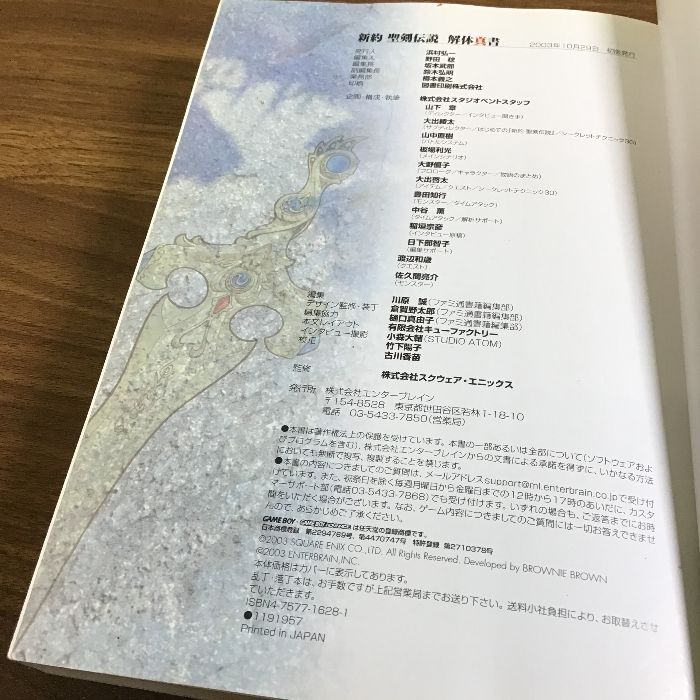 新約聖剣伝説解体真書 KADOKAWA(エンターブレイン) ファミ通書籍編集部