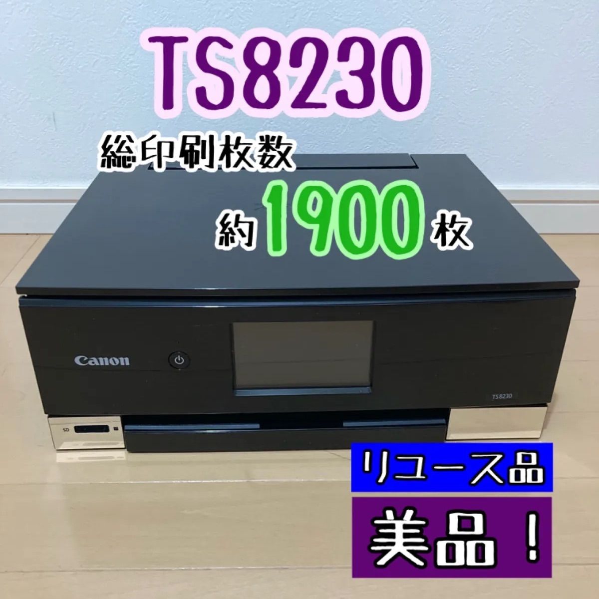 美品！】Canon PIXUS インクジェットプリンター 複合機 TS8230