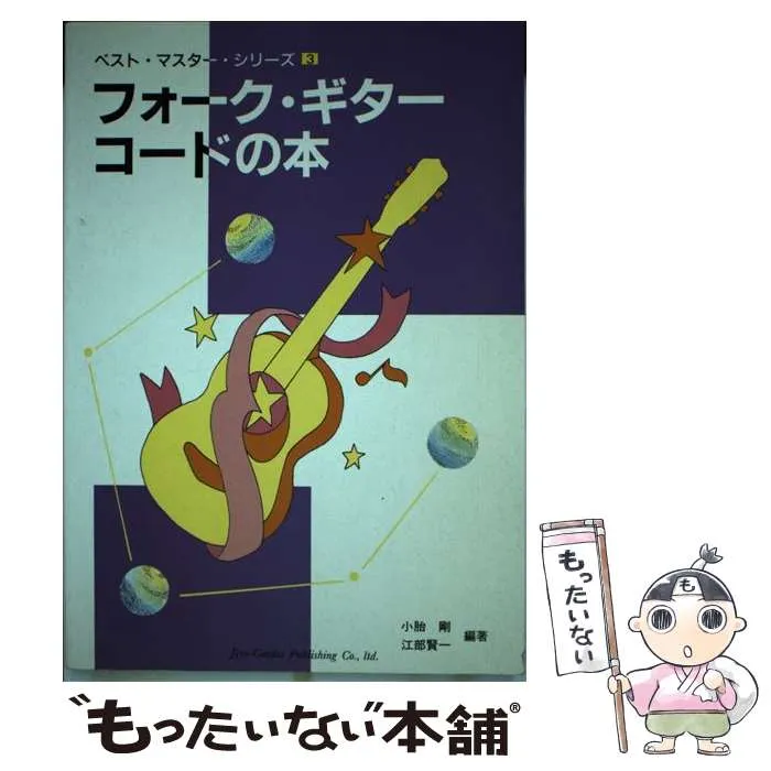 ギターで歌う日本の歌 125選 小胎剛編 1999年 【公式通販】