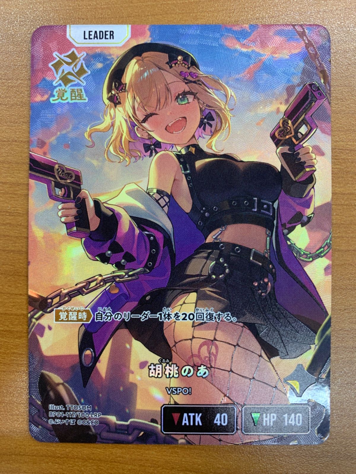 状態A 胡桃のあ LRP BP01-117/100 Xross Stars クロススターズ