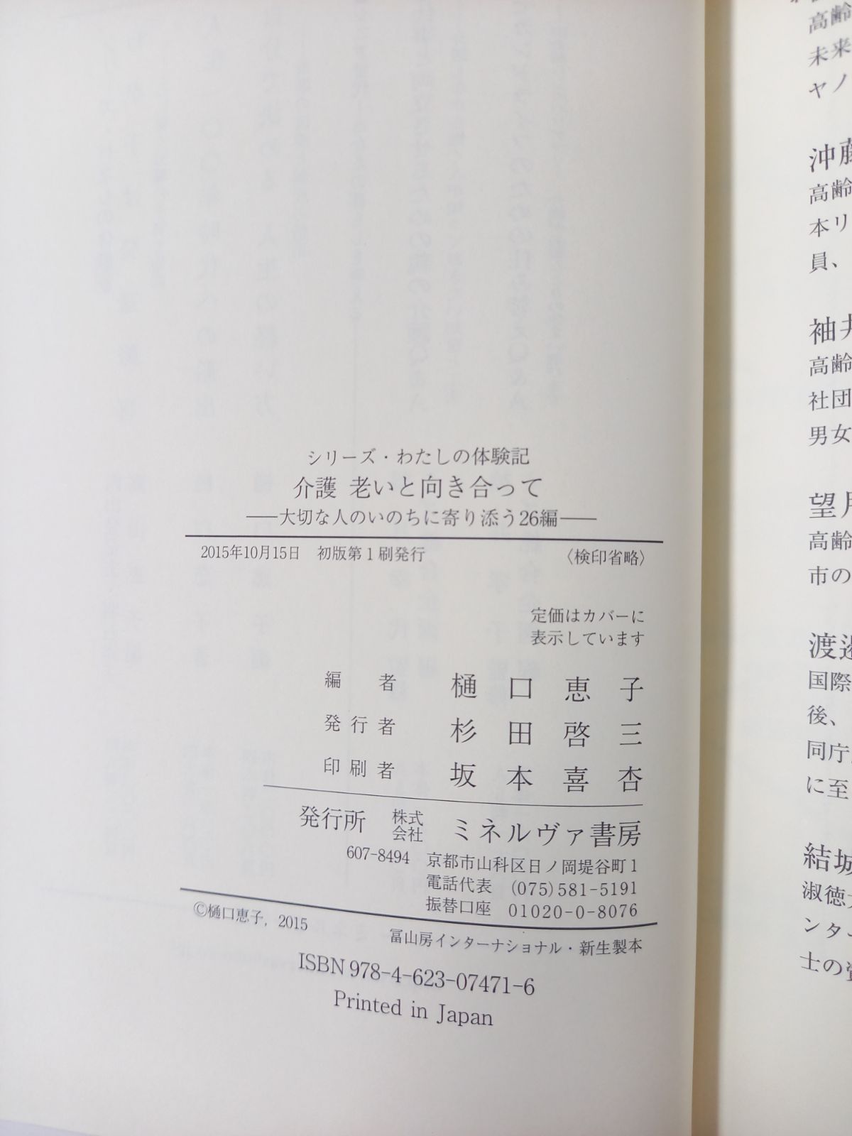 介護老いと向き合って 介護老いと向き合って - メルカリ