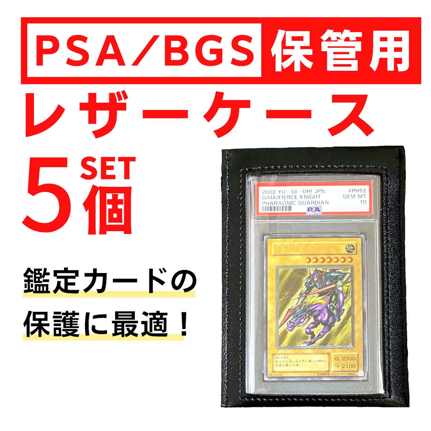 PSA BGS ARS 鑑定カード用に レザー スリーブ ケース PSA10 PSA9 保護