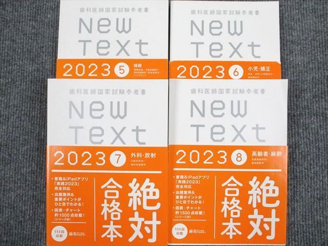 歯科医師国家試験 New text 2024最新版 全巻セット 【即日発送】 - 本