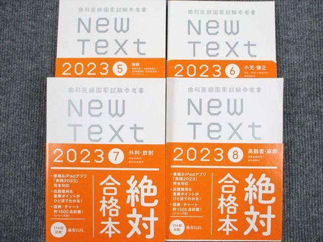 【終売品】New Text 2024 歯科医師国家試験 語学・辞書・学習参考書