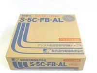 【色指定】地デジ，ＢＳ，ＣＳ，ＣＡＴＶ対応同軸ケーブル　Ｓ５Ｃ－ＦＢ－ＡＬ　100ｍ巻 （編組材料　アルミ合金線タイプ）