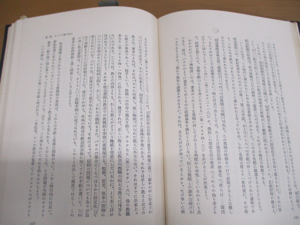 △01)【同梱不可】新聖書講解シリーズなどのキリスト教の本