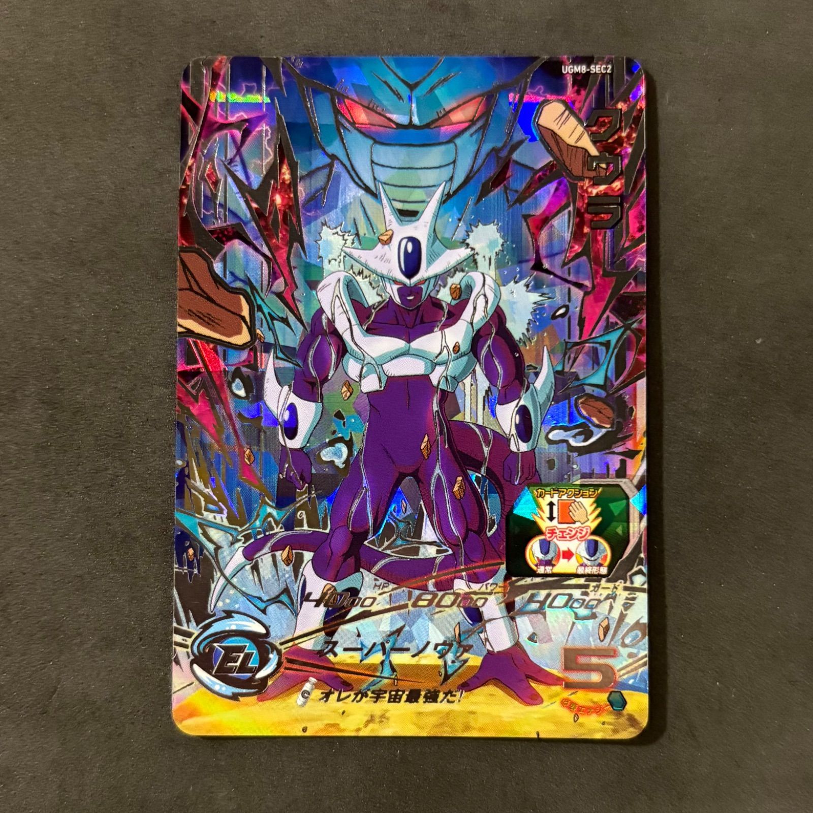 スーパードラゴンボールヒーローズ UGM8 SEC 2枚　オマケ付き 01m2514 スーパードラゴンボールヒーローズ クウラ UGM8-SEC2
