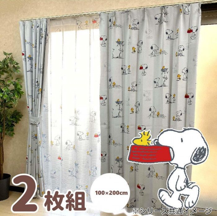 Peanuts スヌーピー カーテン 2枚組 100×200cm KO-16 スヌーピー
