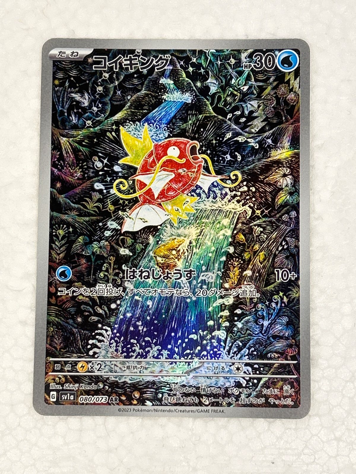 ポケモンカード ポケカ コイキング AR - メルカリ