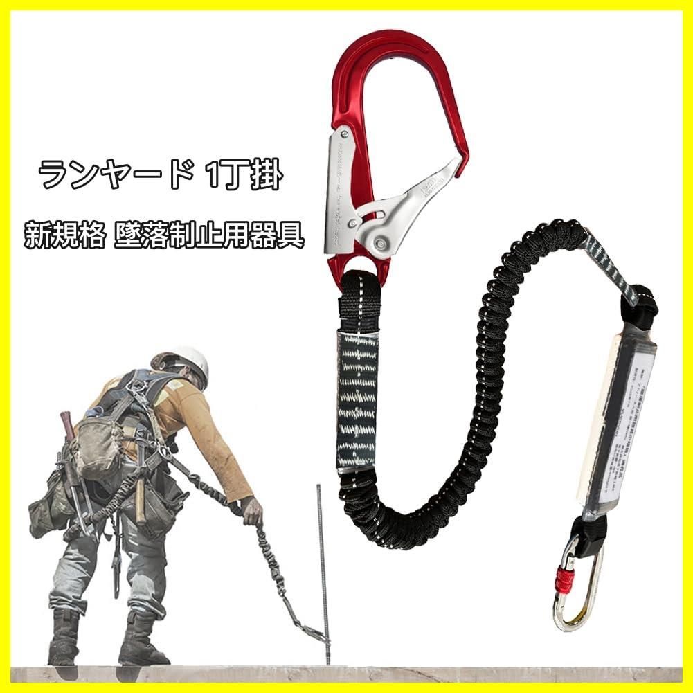 ハーネス用ランヤード