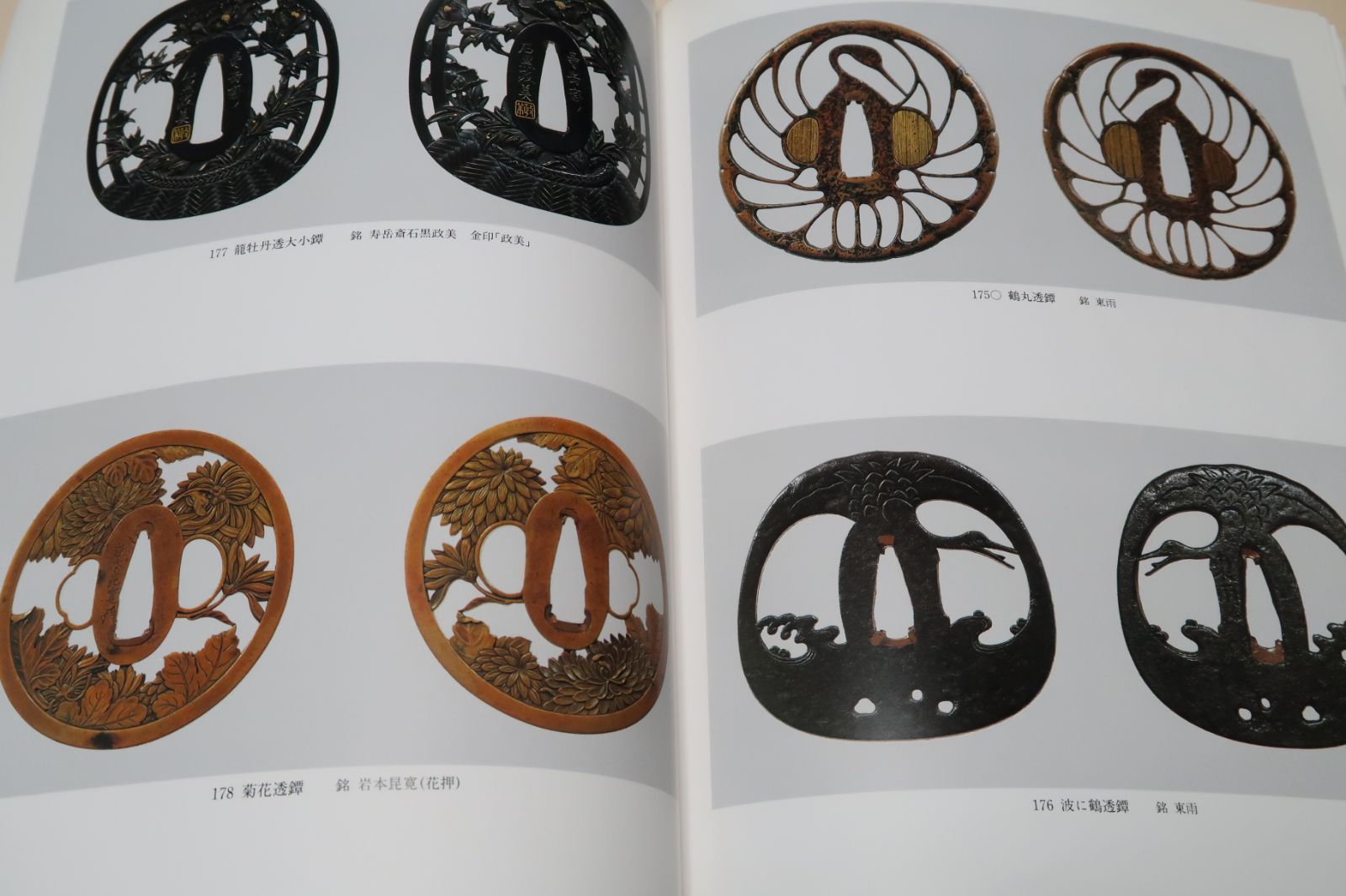 武士の意匠・透かし鐔・古墳時代から江戸時代まで/古墳時代から