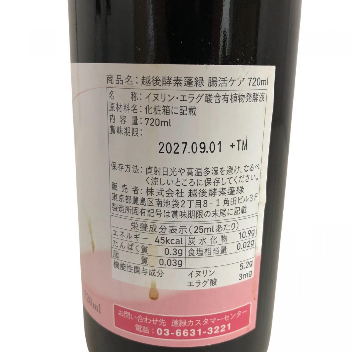 越後発酵蓬緑 2本セット 蓬緑 720ml 2本越後酵素 蓬緑 720ml×3本 最