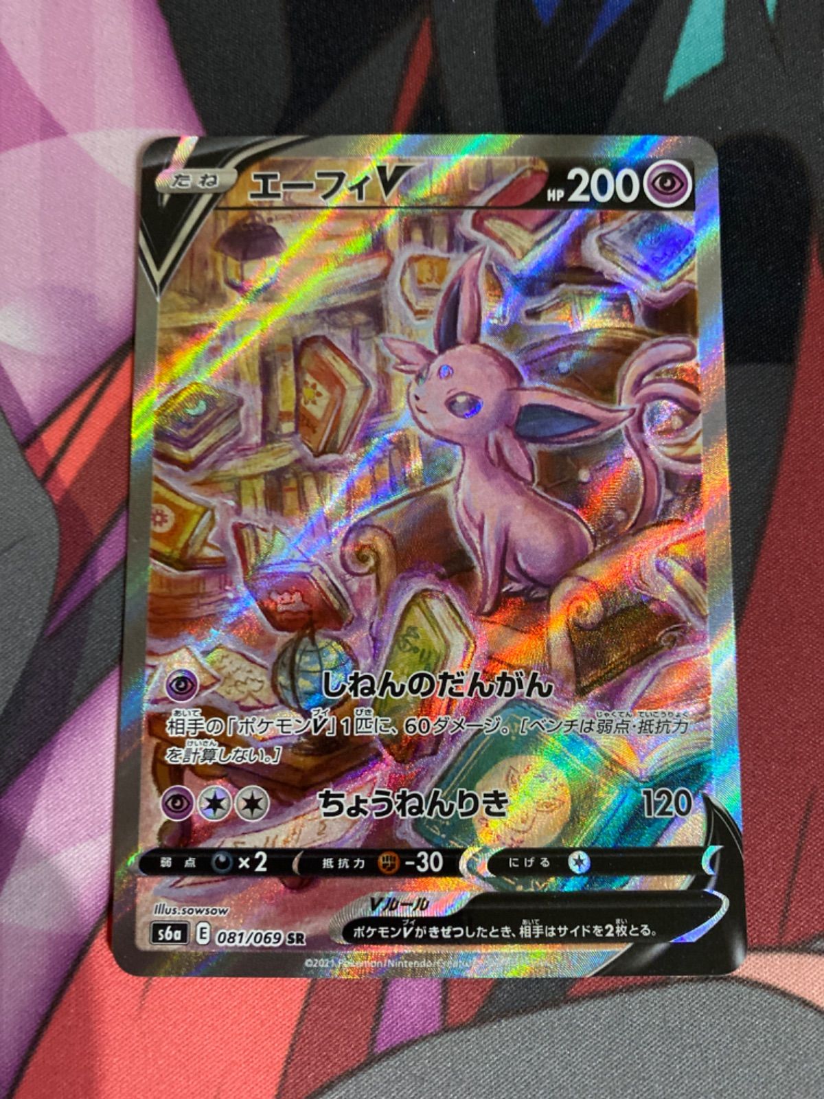 ポケカ エーフィv sr sa エーフィv sr 美品 ポケカ】エーフィV(SA)【SR