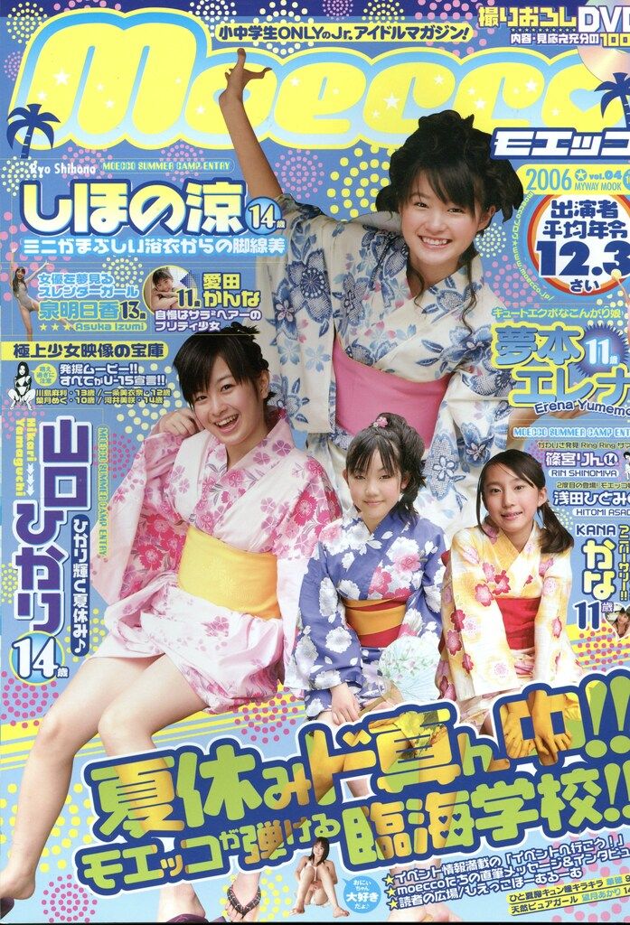 マイウェイ出版 マイウェイムック モエッコ 04