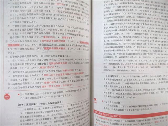 クレアール 社会保険労務士講座セット テキスト/過去問題集/資料集など 2020年・2021年合格目標 計20冊 ★ 000L4D クレアール 社会保険労務士講座セット テキスト/過去問題集/資料