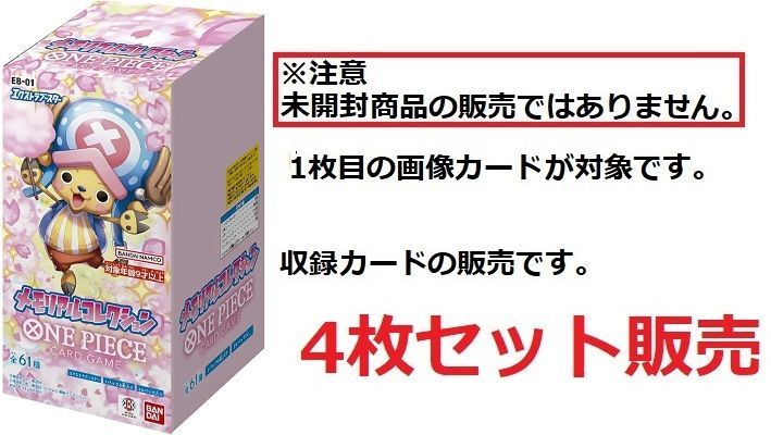 スパンダイン 4枚 【R】 EB01-043 メモリアルコレクション ワンピース
