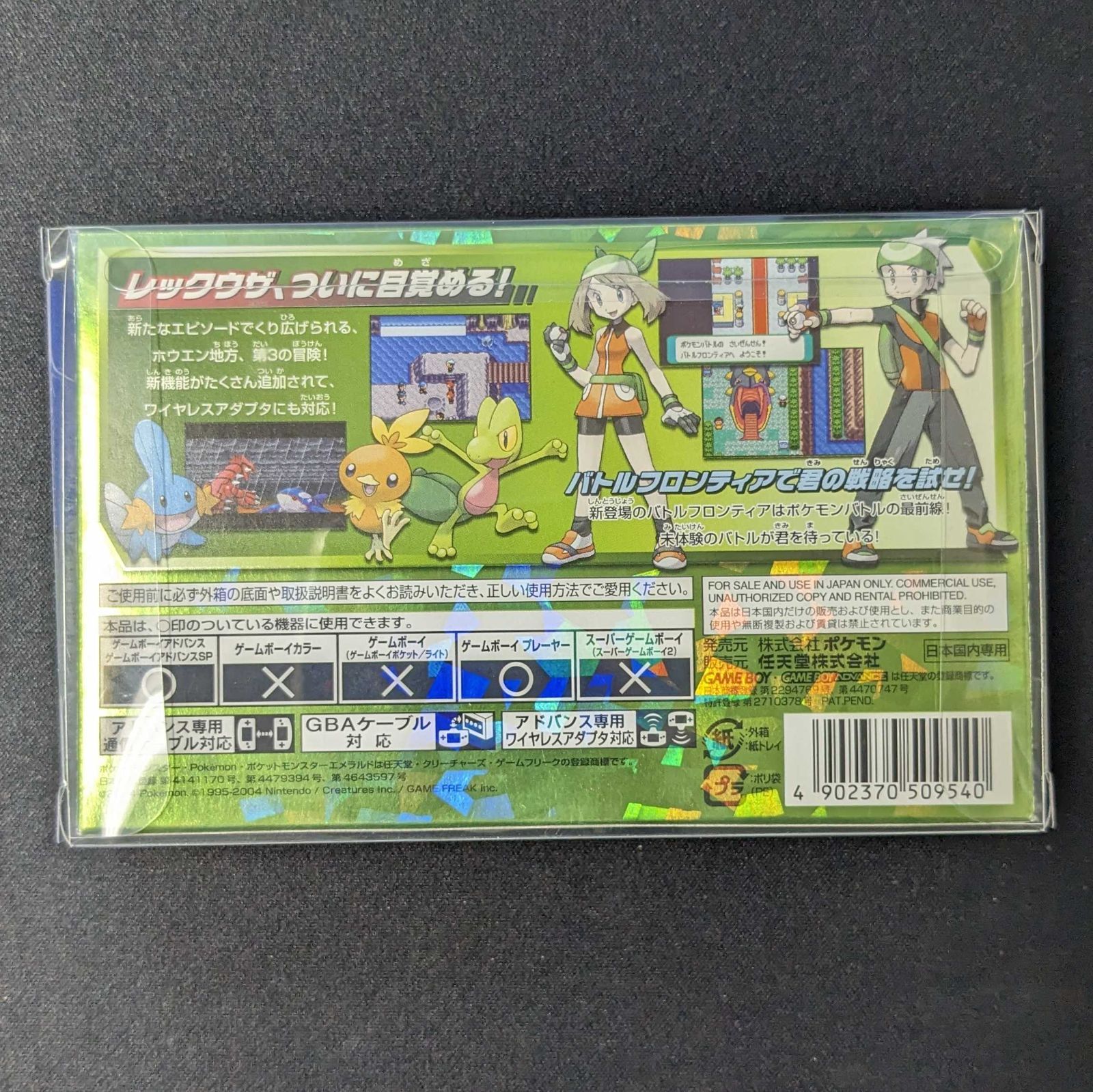 GBA ポケットモンスター エメラルド （G1-3）