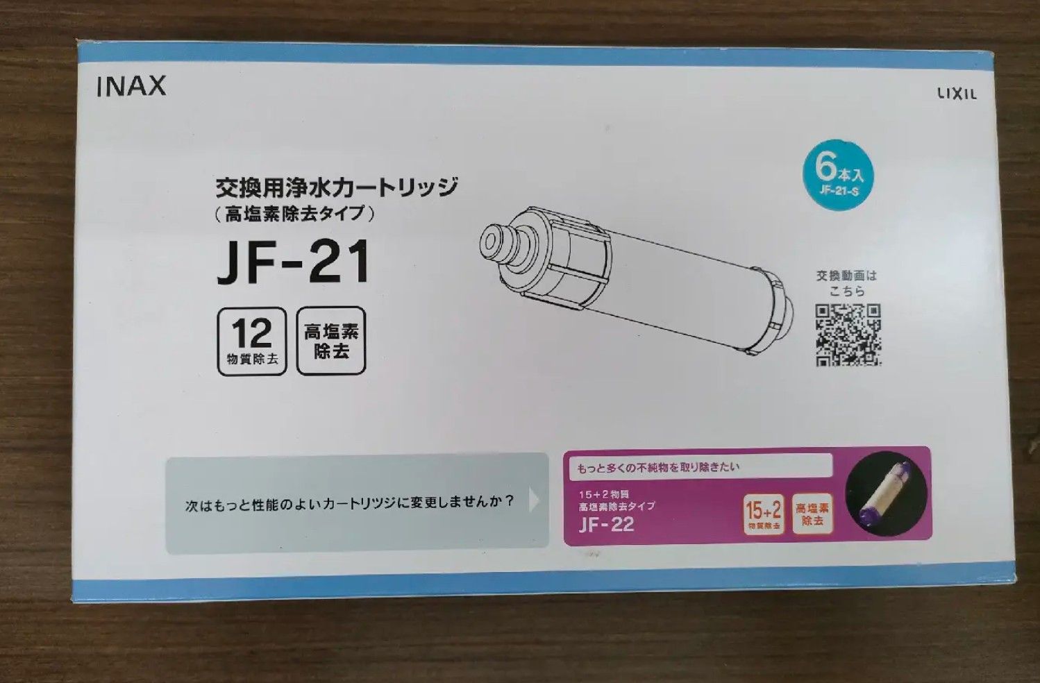 未使用 6本入り LIXIL INAX 浄水カートリッジ JF-21 高 塩素除去 リクシル イナックス 交換用 浄水器カートリッジ - メルカリ