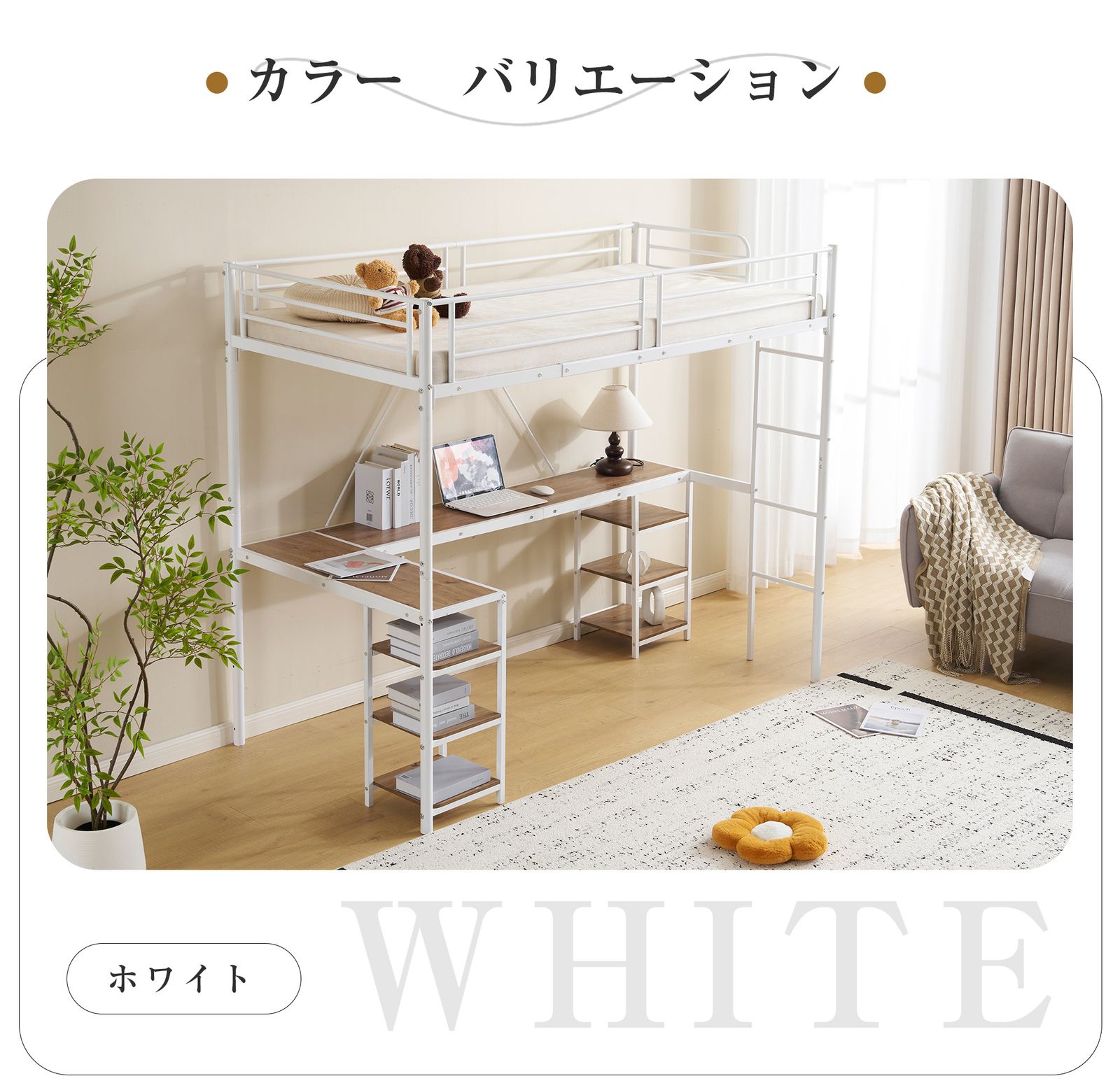 全新品 ロフトベッド パイプベッド シングル デスク付き 収納棚 ハシゴ 