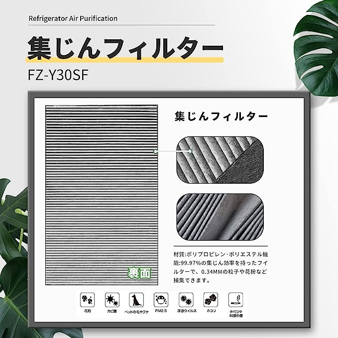 FZ-Y30SF 集じん 脱臭一体型フィルター と FZ-Z30MF FZ-Y30MF 加湿フィルター KC-30K1 KC-30K2 KC  物干しハンガー、ピンチ