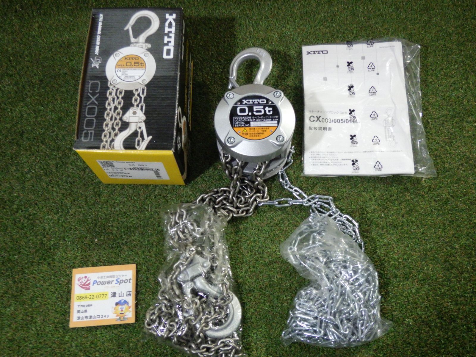 キトー KITO チェーンブロック CX形 CX005 500kg x 2.5m 重量物 吊り上げ 吊り下げ 揚重 店頭