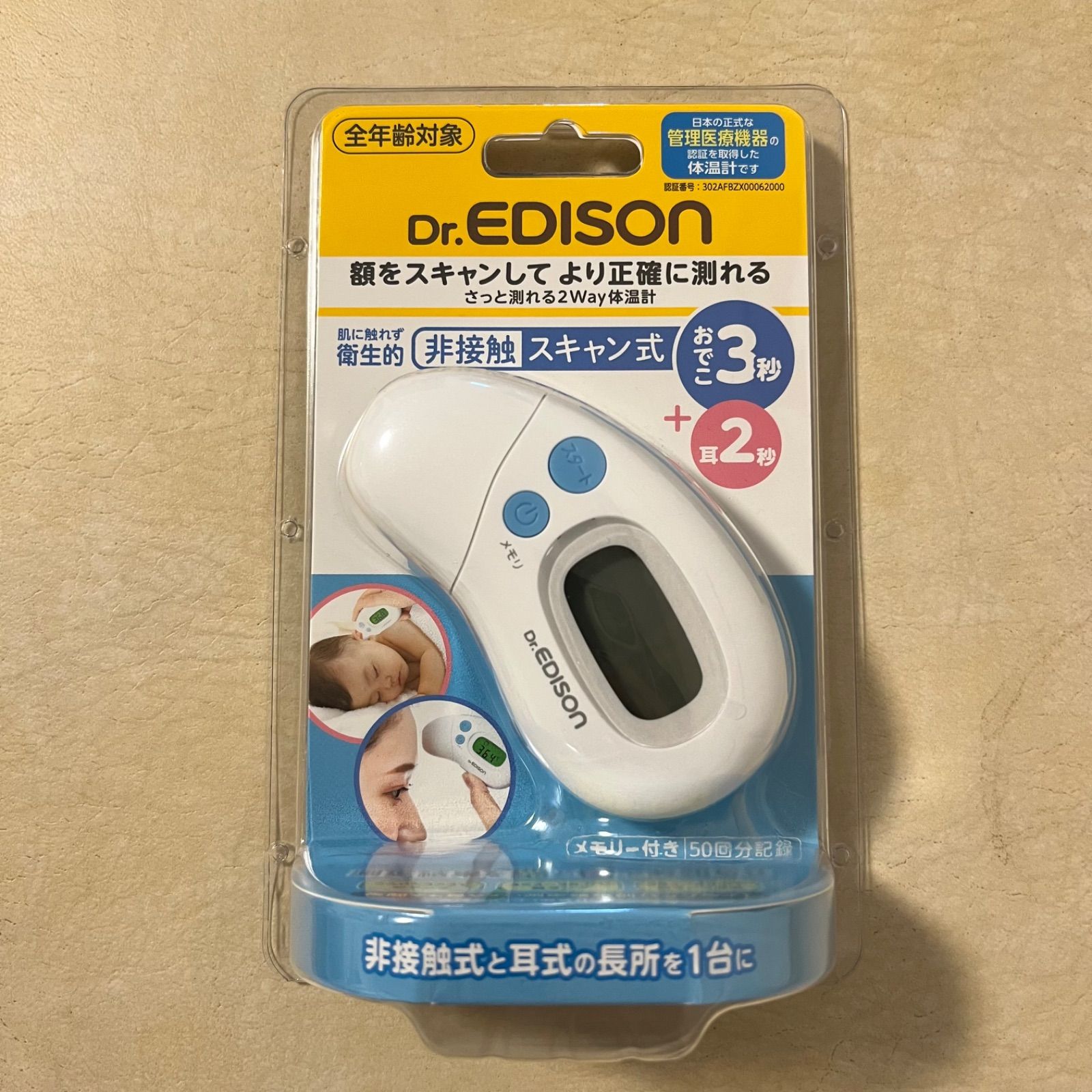 KJC Dr.EDISON さっと測れる2way体温計 KJH1004 ドクターエジソン 赤ちゃん 幼児