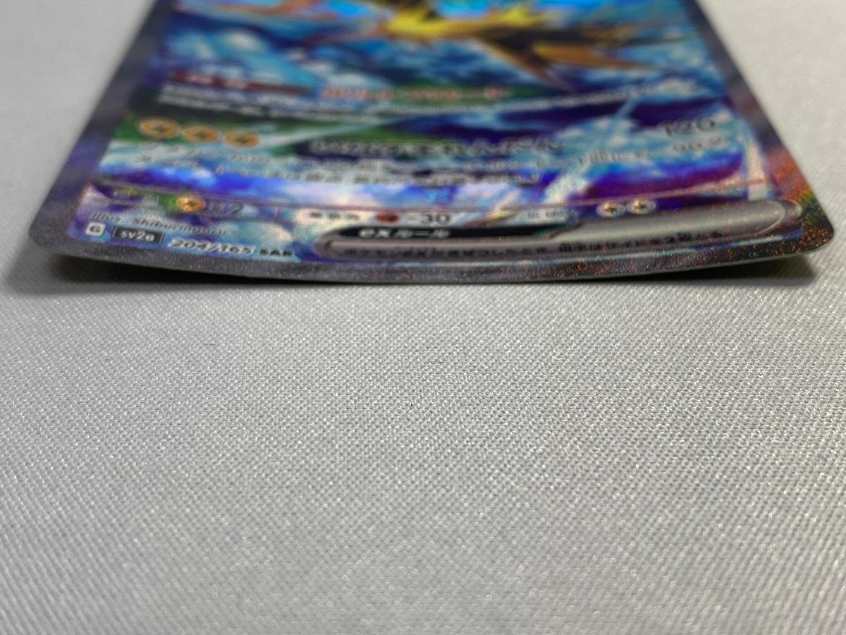 サンダーex SAR [ポケモンカード151] SV2a 204/165 傷有り