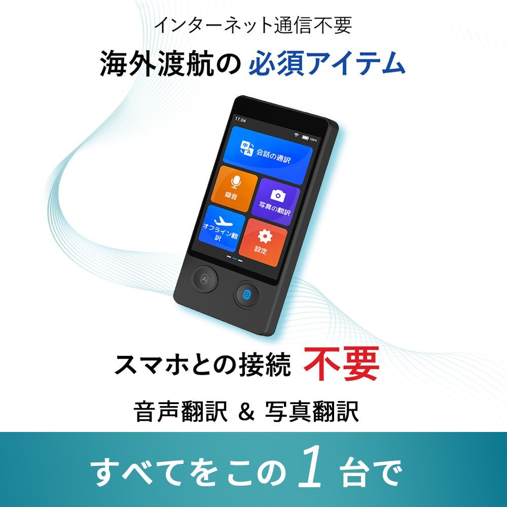 画面 携帯翻訳機